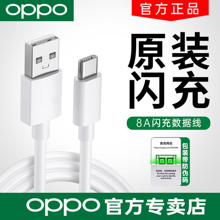 OPPO闪充数据线原装80W闪充Typec充电线FindX8X6X7X5 Reno131211 1098765Pro+k11X K10K9R17一加真我65W快充
