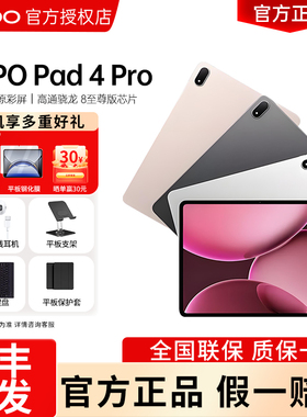 OPPO Pad 4 Pro 孙颖莎同款大屏3.4K 超清原彩屏高通骁龙 8 至尊版芯片新款oppo平板电脑
