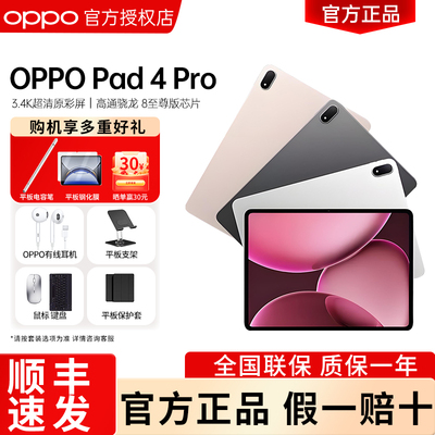 OPPOPad4Pro平板官方正品