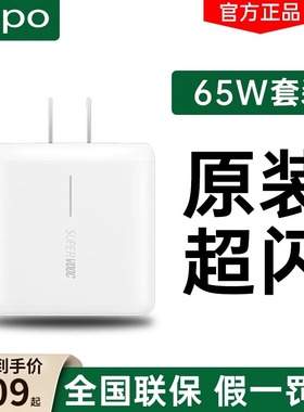 oppo原装80W充电器 Reno4/Reno5/Reno6/Reno7/Reno8超级闪充ACE2/FindX2/FindX3Pro正品K9 oppo闪充充电头