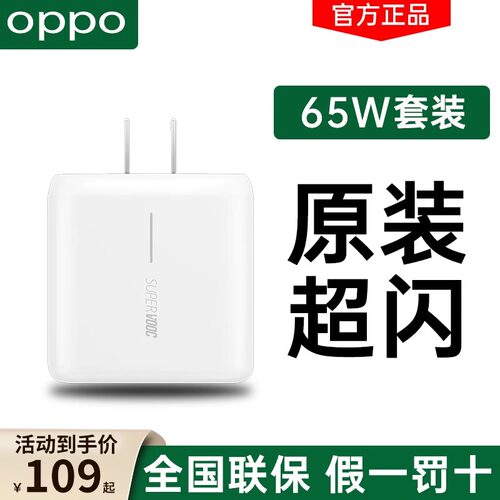 oppo充电器原装65WReno5闪充