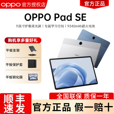OPPOPadSE平板电脑原装电脑