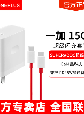 一加 SUPERVOOC 150W 超级闪充充电器（套装）适用一加 Ace 2 Pro ace2pro