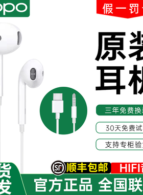 OPPO原装有线耳机FindX2/3/5/6 Reno5/6/7/8/9/10pro type-c接口
