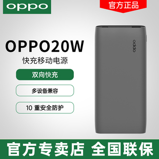 type c接口快充充电宝小电流模式 20W双向闪充10000mAh大容量移动电源双接口USB OPPO原装