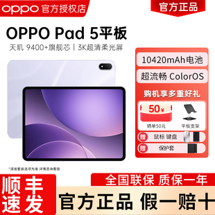 9400 平板 OPPO 孙颖莎同款 12.1英寸3K超清柔光屏 上市 Pad 学习办公追剧游戏新款 天玑 新品