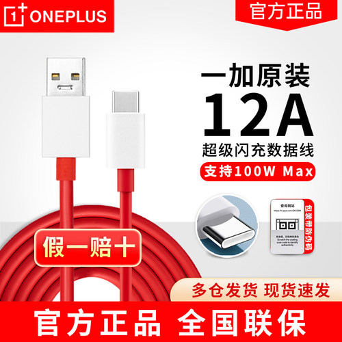 一加闪充数据线typec原装正品