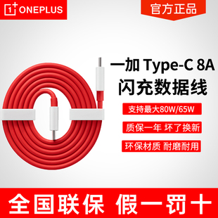 65W闪充双头Type C数据线一加手机充电线适用5 OnePlus 9r手机闪充8A充电线 7pro 一加