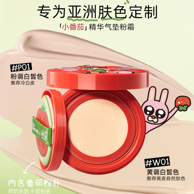 小奥汀暹罗厘普联名精华气垫粉霜