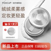 FOXCUP定妆控油散粉蜜粉持久不脱妆哑光防水防汗不卡粉油皮遮瑕