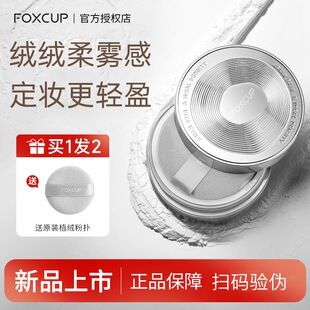 FOXCUP定妆控油散粉蜜粉持久不脱妆哑光防水防汗不卡粉油皮遮瑕