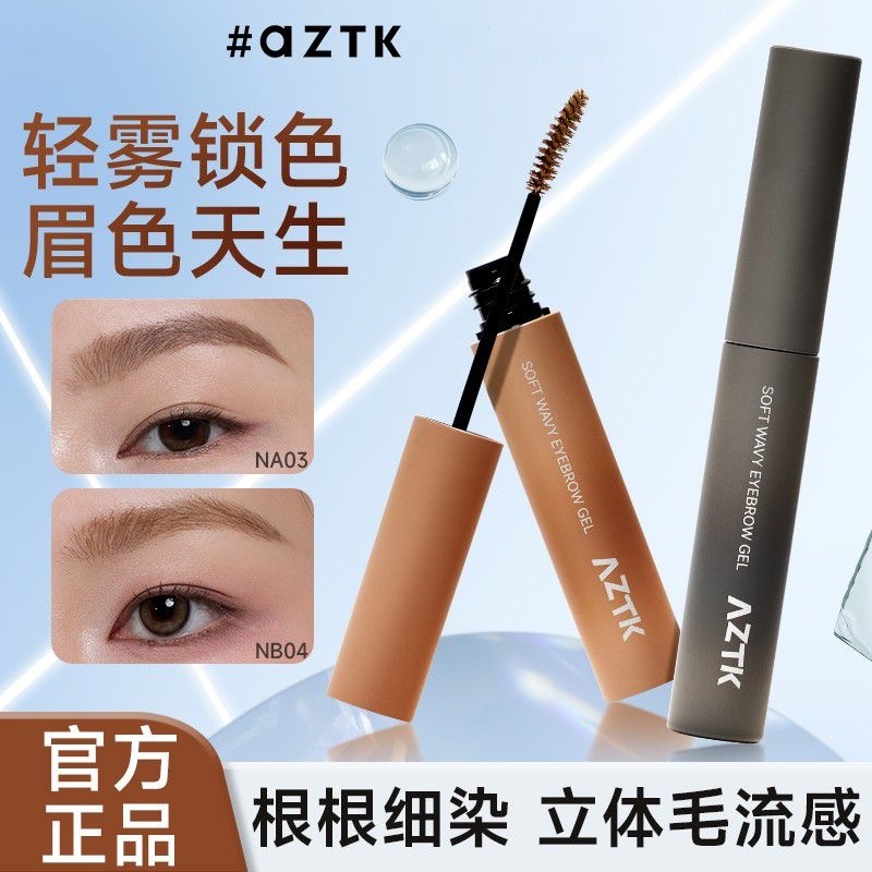 AZTK染眉膏云雾新手防水防汗