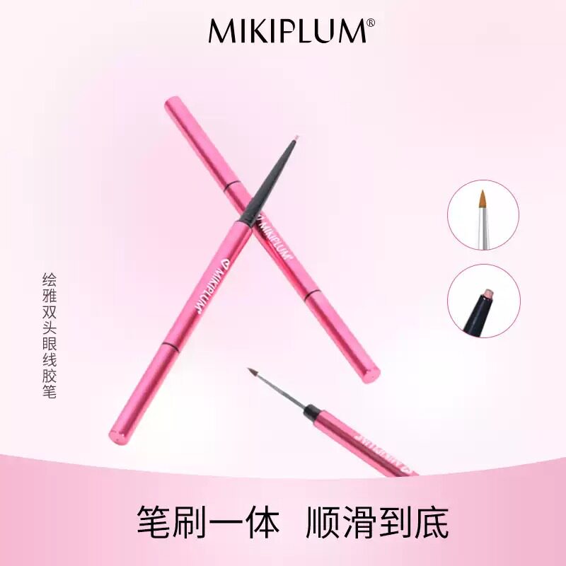 MIKIPLUM绘雅双头眼线胶笔顺滑图片