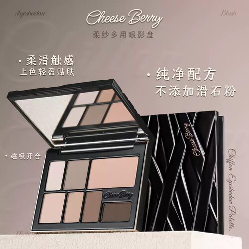 起司啤梨柔纱多用眼影盘全哑光