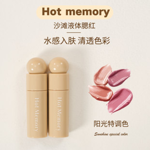 爆款 水光膨胀高光收缩自然 Memory沙滩液体腮红阳光特调色新款 Hot