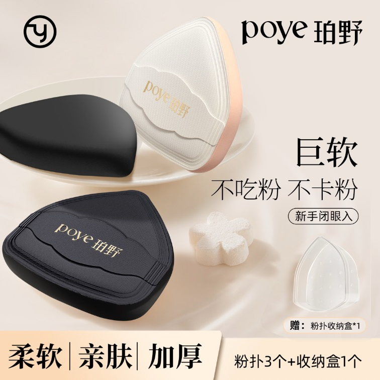 珀野粉扑粉底液专用气垫粉扑干湿两用遇水变大超软双面可用化妆棉