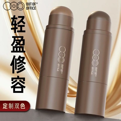 OutOfOffice哦野双头修容棒