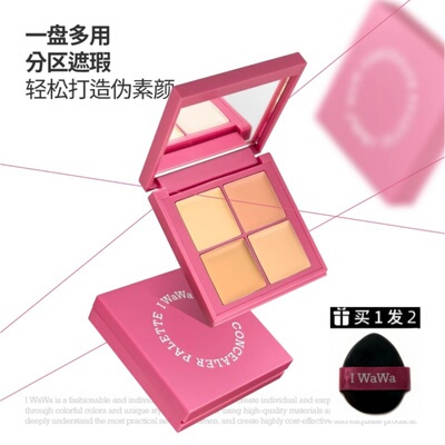 iwawa四色遮瑕盘遮瑕膏