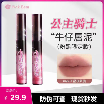 pinkbear皮可熊Y2K系列哑光口红