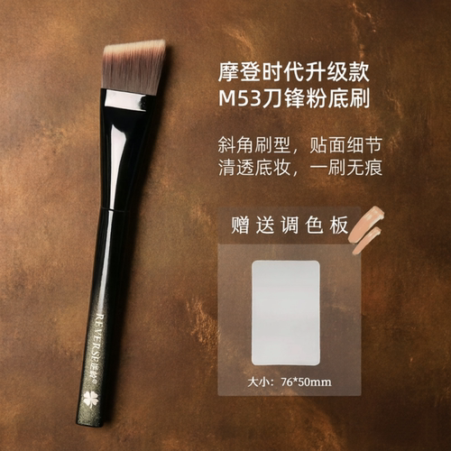 逆龄M53刀锋粉底刷一字型抛光扁头无痕平头粉底刷不吃粉化妆刷子