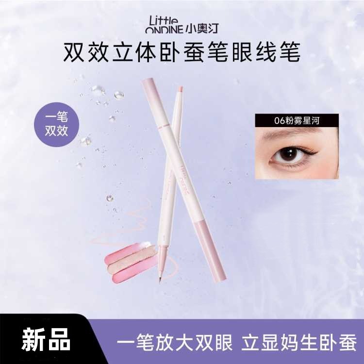 小奥汀双效立体卧蚕笔双头两用眼线笔小奥丁高光提亮修容卧蝉笔女,彩妆/香水/美妆工具,卧蚕笔,淘宝优惠券,粉丝福利购,淘宝优惠卷