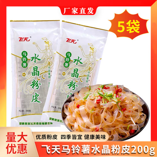 定西特产飞天正宗马铃薯粉皮