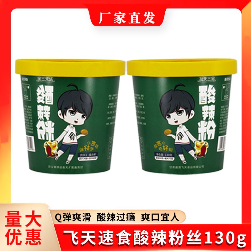飞天土豆酸辣粉2桶装定西特产
