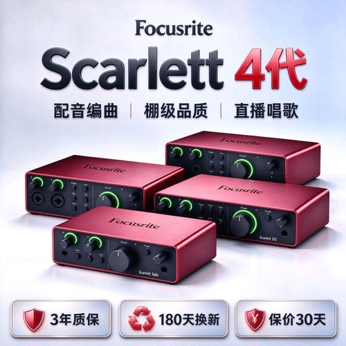 福克斯特录音直播声卡四代送HP60