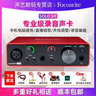 福克斯特Focusrite Solo3专业录音编曲吉他有声书录音麦克风声卡