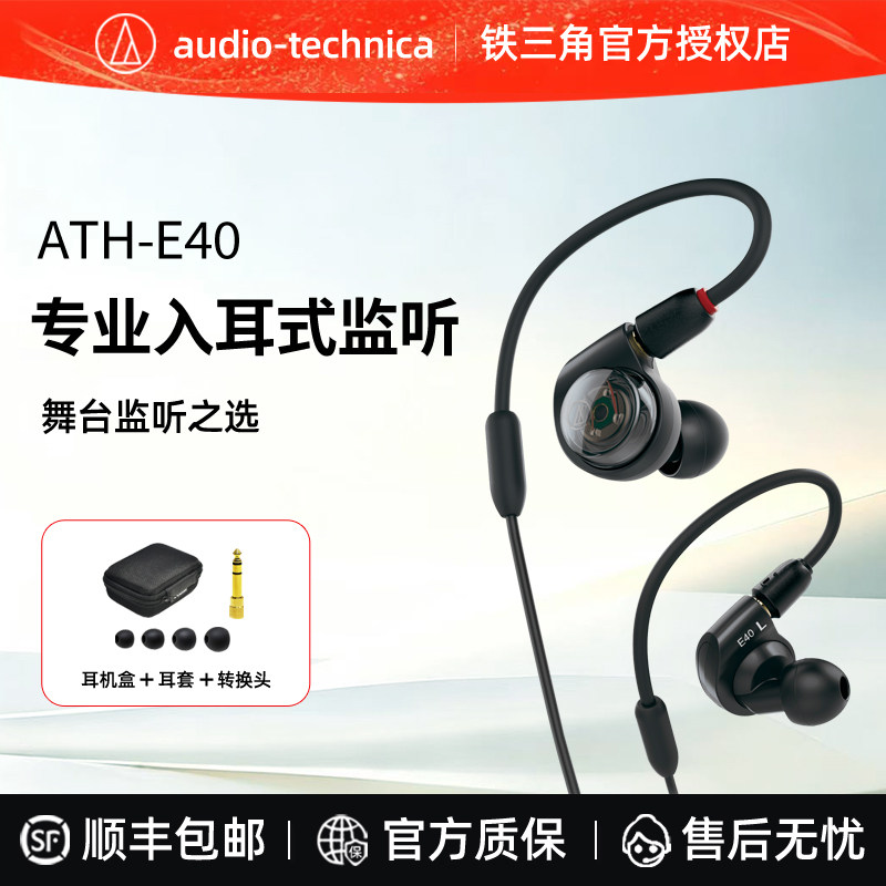 铁三角E40双动圈监听耳机入耳有线HIFI舞台演出录音配音直播耳返