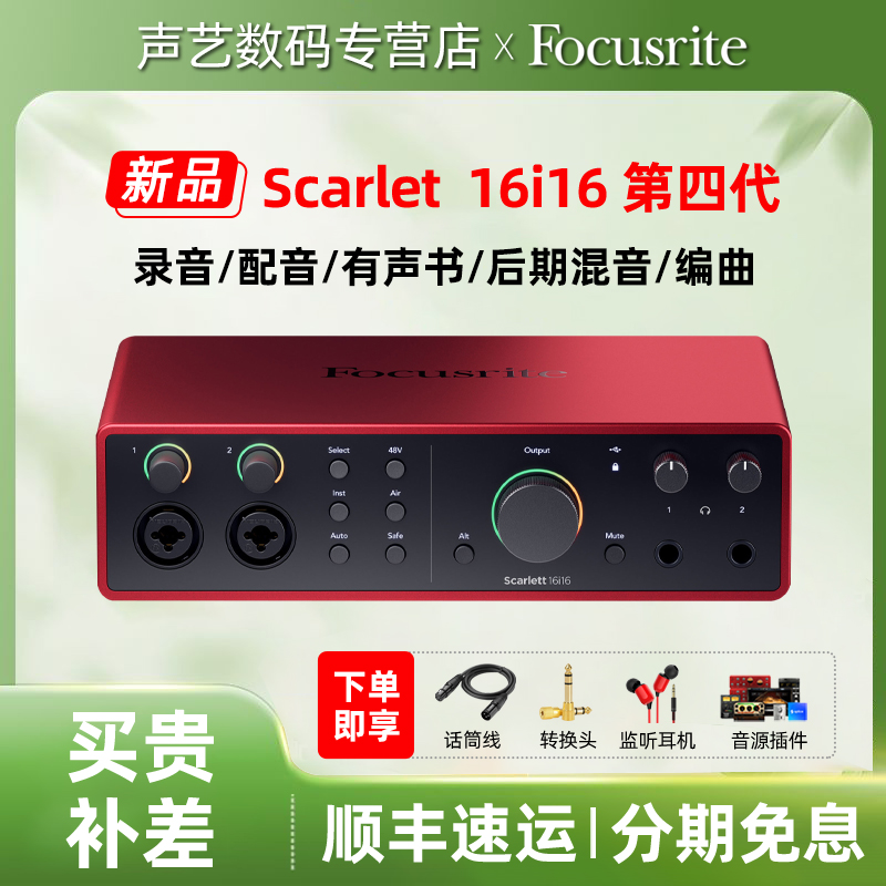 Focusrite专业声卡音频接口