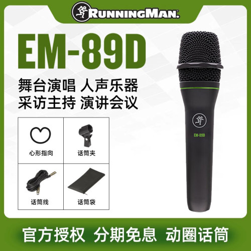 美技美奇录音演出动圈麦克风