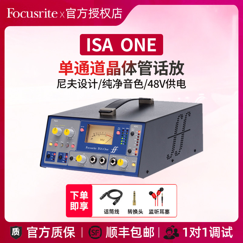 福克斯特Focusrite ISA ONE 单通道晶体管话筒放大器录音棚话放DI