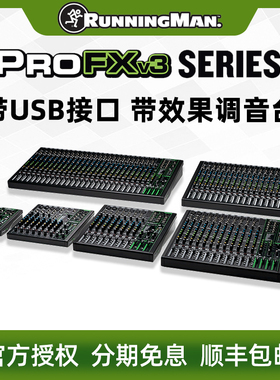 RunningMan/美技 ProFX6 10 12 22 30 V3 USB接口带效果调音台