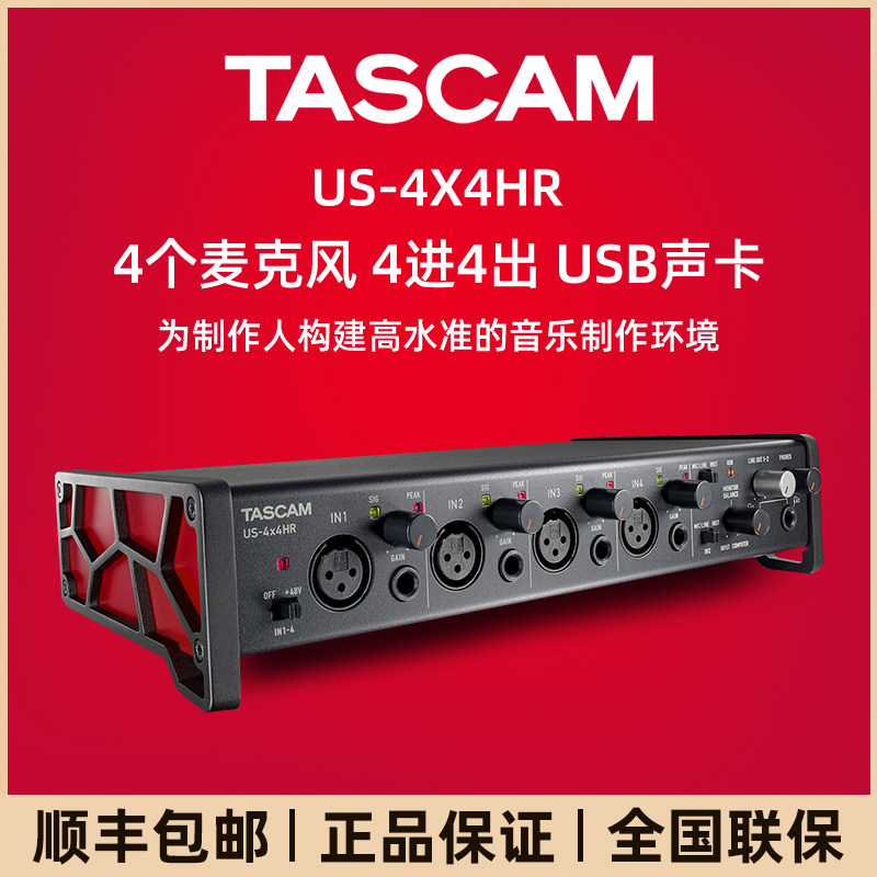 TASCAM/达斯冠US-4x4HR 4进4出外置USB声卡专业录音直播K歌有声书