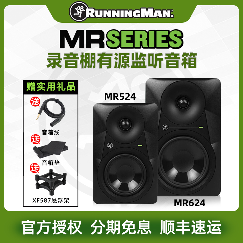 RunningMan美奇 MR524 5寸 MR624 6寸录音棚专业监听音箱桌面音响