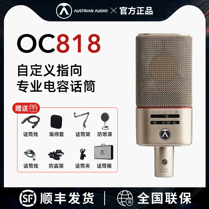 AUSTRIAN AUDIO奥世声 OC818大振膜电容麦克风直播K歌有声书话筒