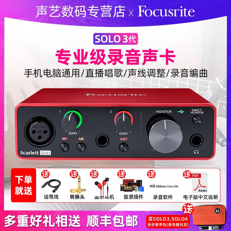 focusrite福克斯特三代制作声卡