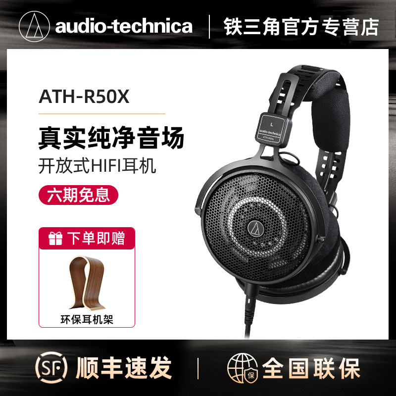 铁三角ATH-R50X头戴式有线耳机HIFI高保真开放式游戏监听专业耳机,影音电器,普通头戴耳机,淘宝优惠券,粉丝福利购,淘宝优惠卷