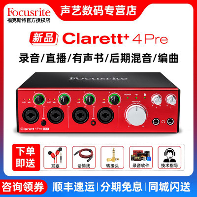 Focusrite专业声卡顺丰包邮