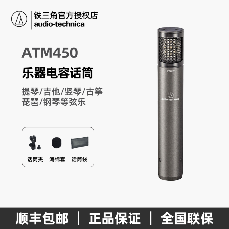 Audio Technica/铁三角ATM450钢琴吉他鼓古筝提琴电容话