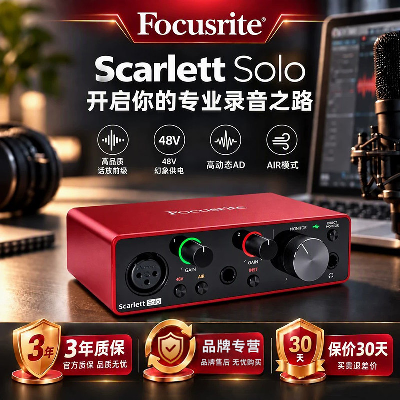 Focusrite福克斯特solo3代4代声卡USB台式电脑笔记本专业直播录音