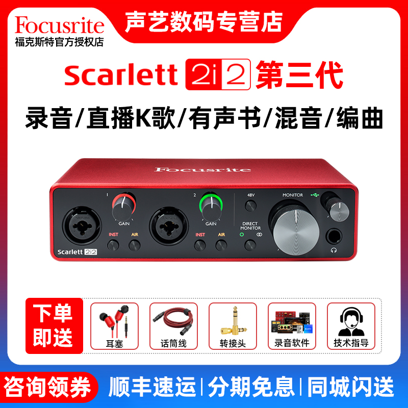 福克斯特Focusrite 2i2录音编曲混音有声书马拉雅电脑直播USB声卡-封面