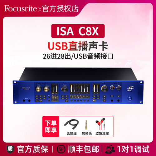 Focusrite 福克斯特 C8X 26进28出 专业USB声卡录音棚音频接口