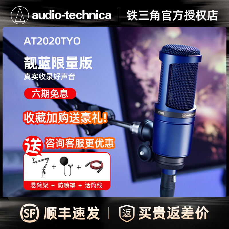 Audio Technica/铁三角AT2020 TYO限量版录音直播唱歌电容麦克风 影音电器 麦克风/话筒 原图主图