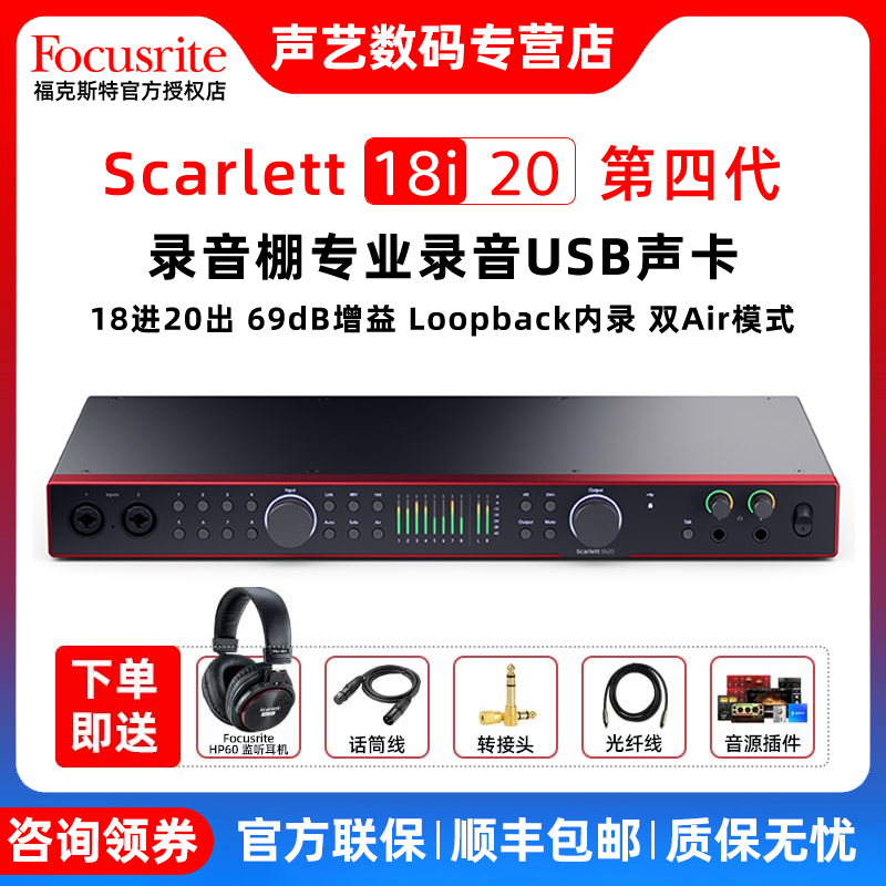 18i20四代编曲Focusrite音频接口