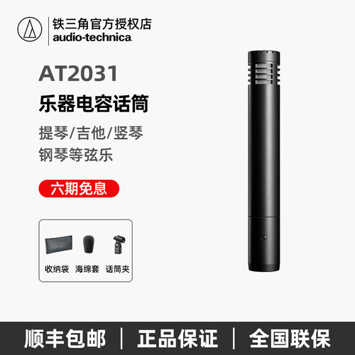 AudioTechnica电容话筒麦克