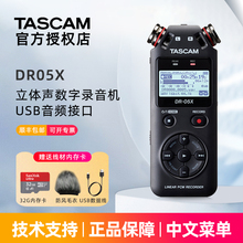 TASCAM/达斯冠DR-05X录音机新闻采访单反会议录音笔吉他弹唱吃播