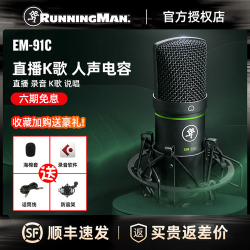 美技美奇录音直播电容话筒麦克风