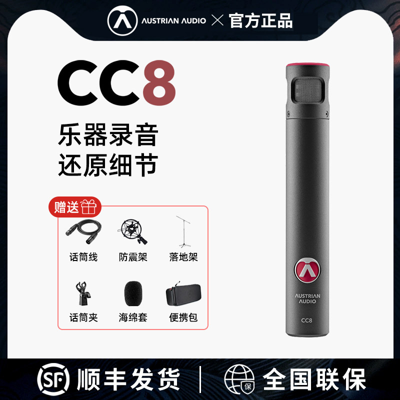 AUSTRIAN AUDIO/奥世声 CC8 小振膜电容麦克风乐器话筒合唱歌录音
